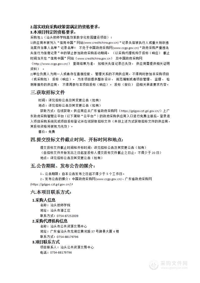 汕头技师学院高效率数字化校园建设项目