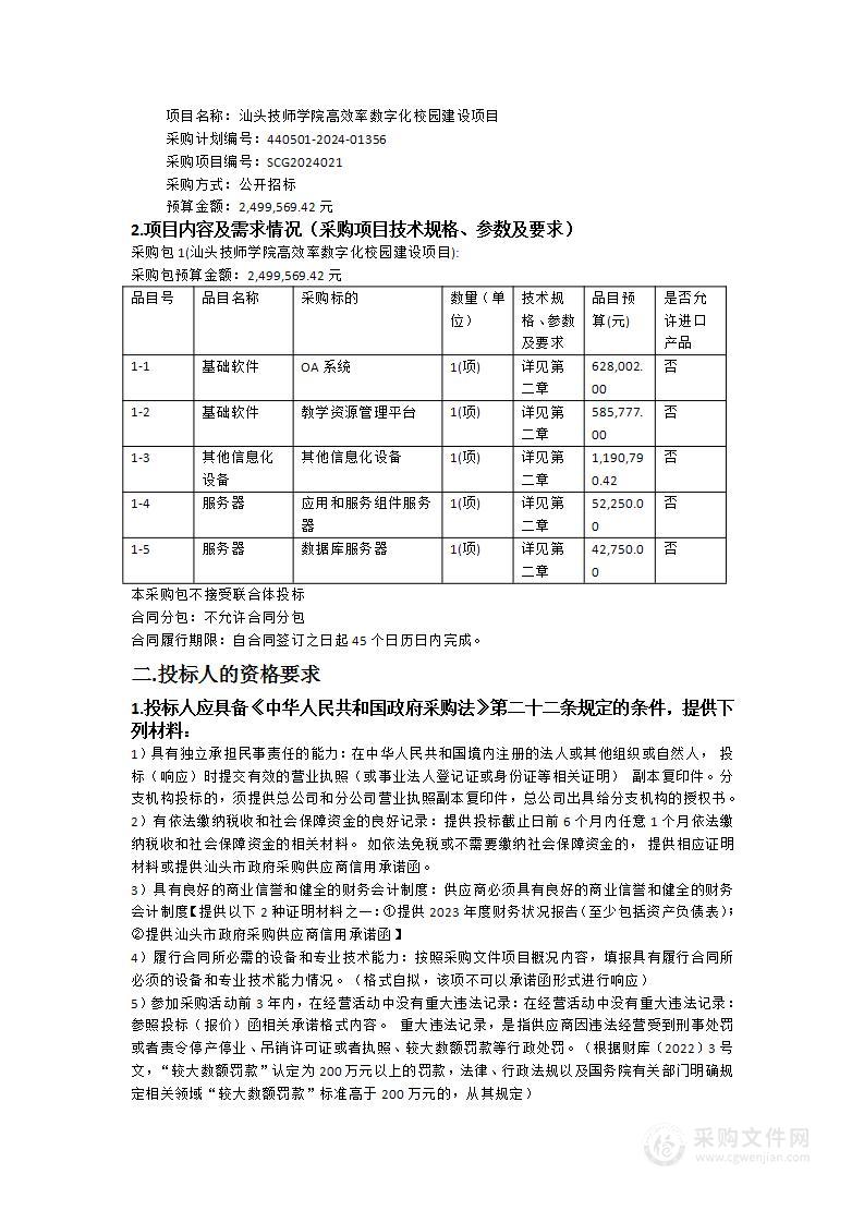 汕头技师学院高效率数字化校园建设项目