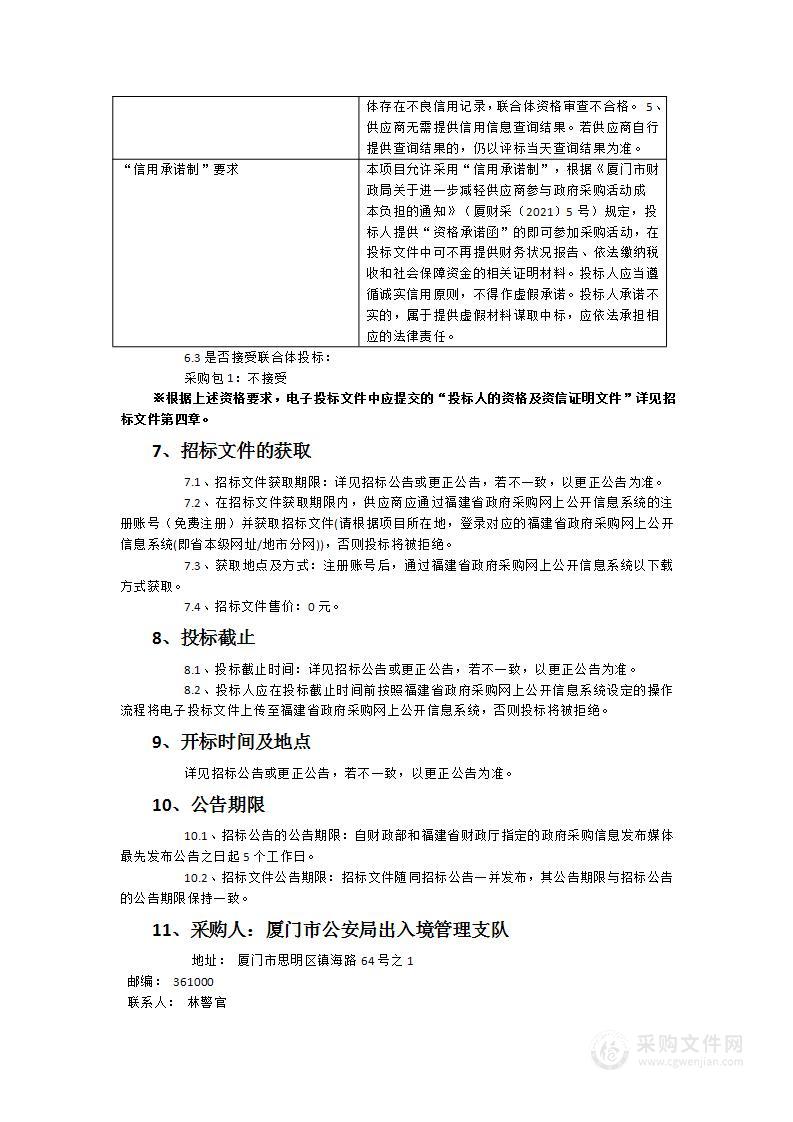 厦门市公安局出入境证件制作厦门分中心建设项目