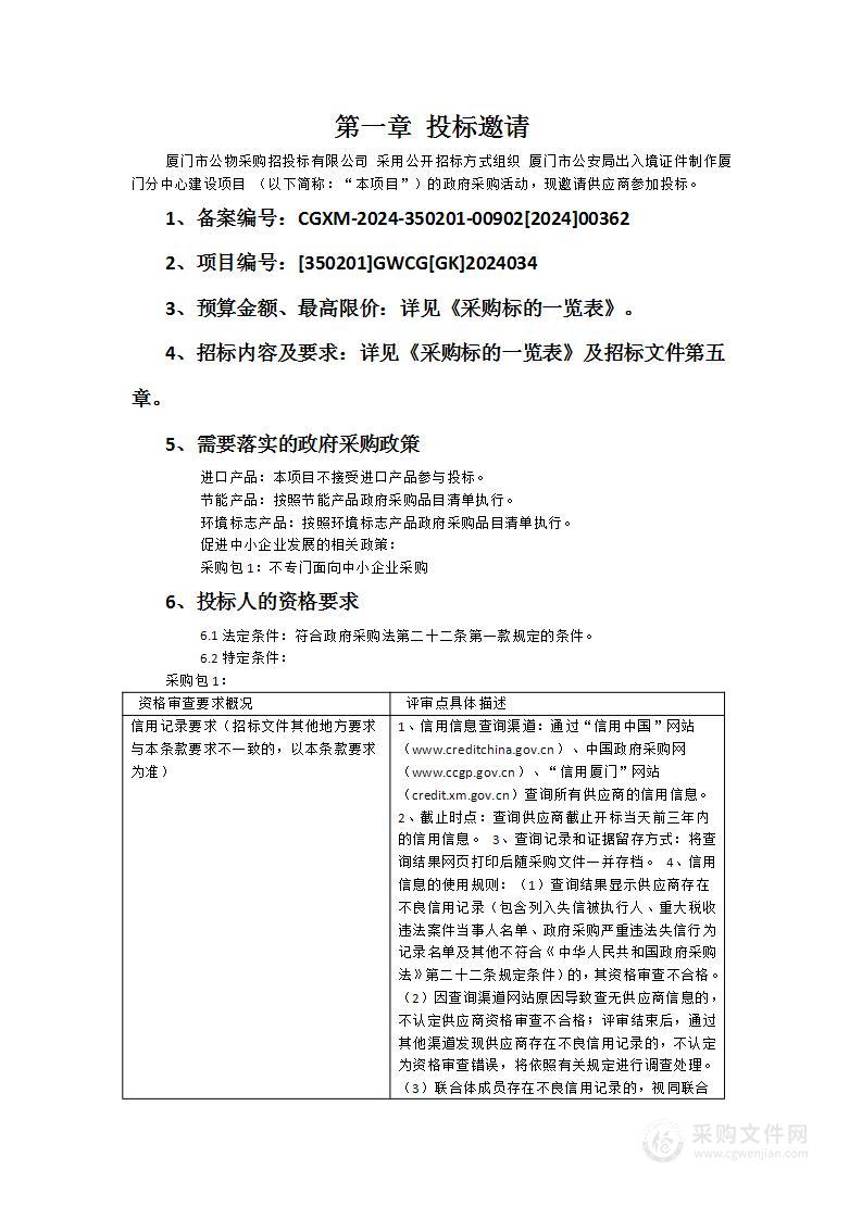 厦门市公安局出入境证件制作厦门分中心建设项目