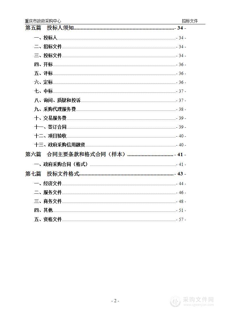 重庆市璧山区人民法院物业服务