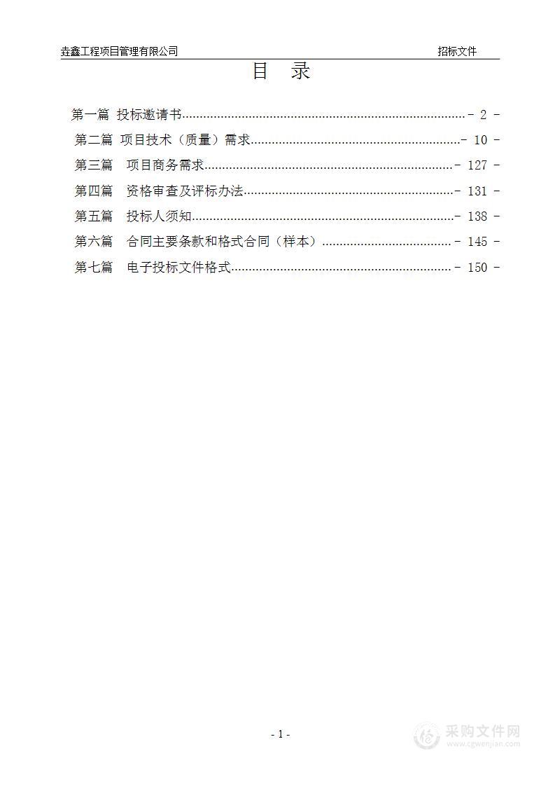 江北区溉澜溪实验校信息化设施设备采购