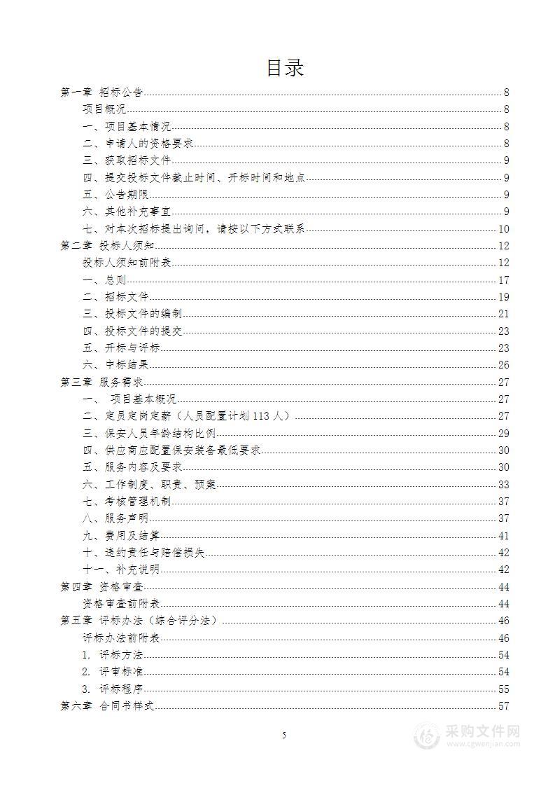 楚雄彝族自治州人民医院保安服务采购项目