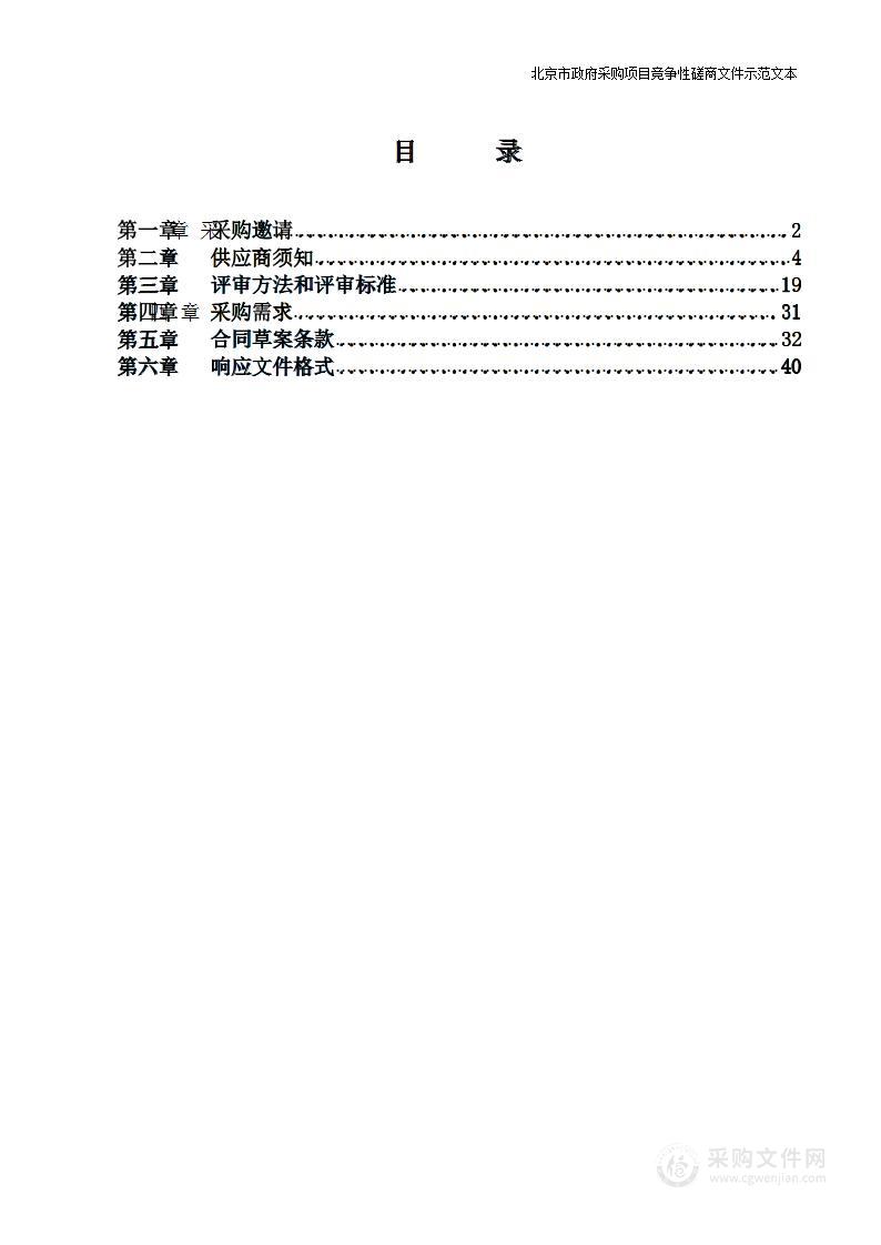 施工工地扬尘治理综合监管风险评估其他生态环境保护服务采购项目