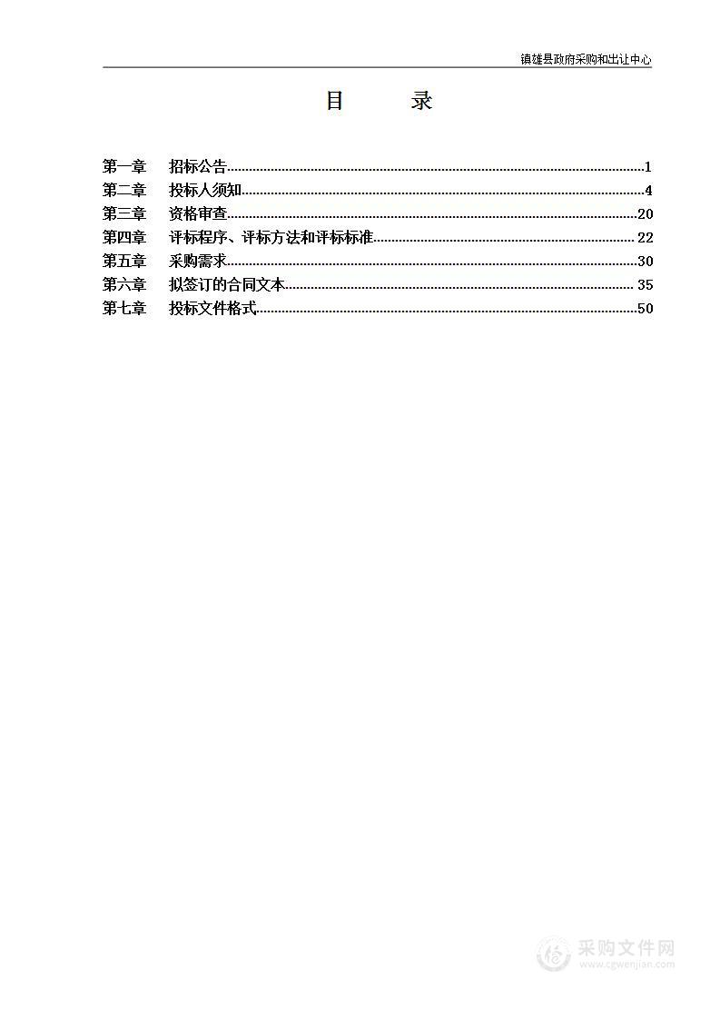 镇雄县教育体育局教学用家具采购项目