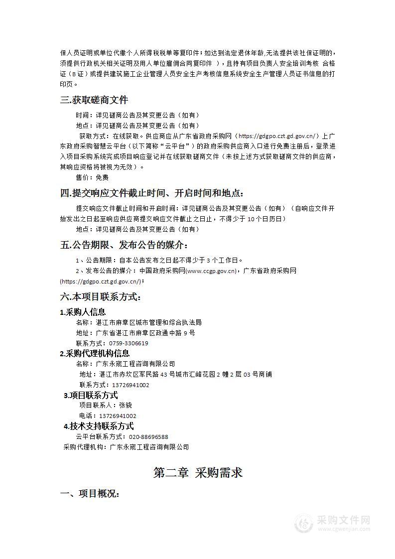 麻章区市政设施维护管养项目（2024年7月至2025年6月）