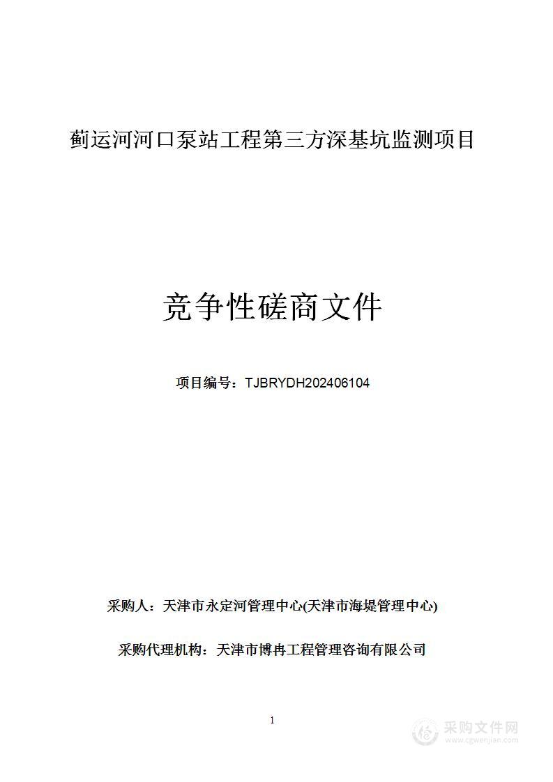 蓟运河河口泵站工程第三方深基坑监测项目