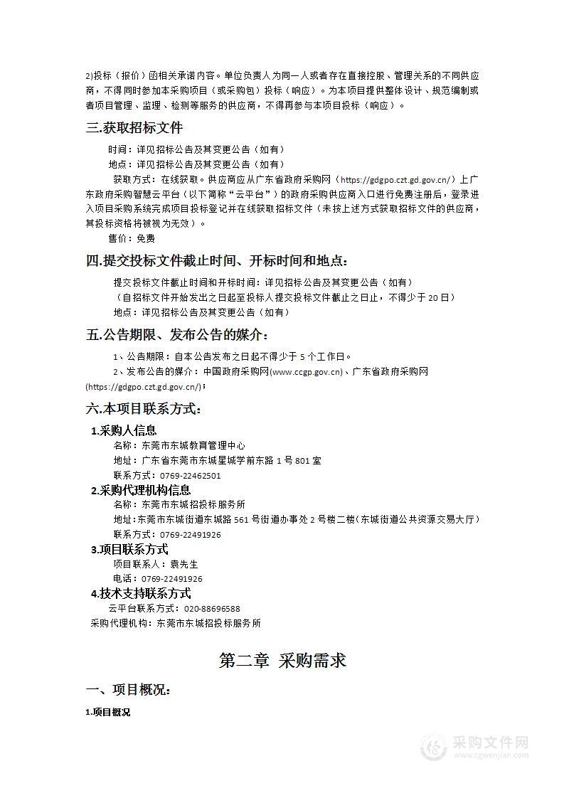 东城街道公办学校实施智慧体测项目