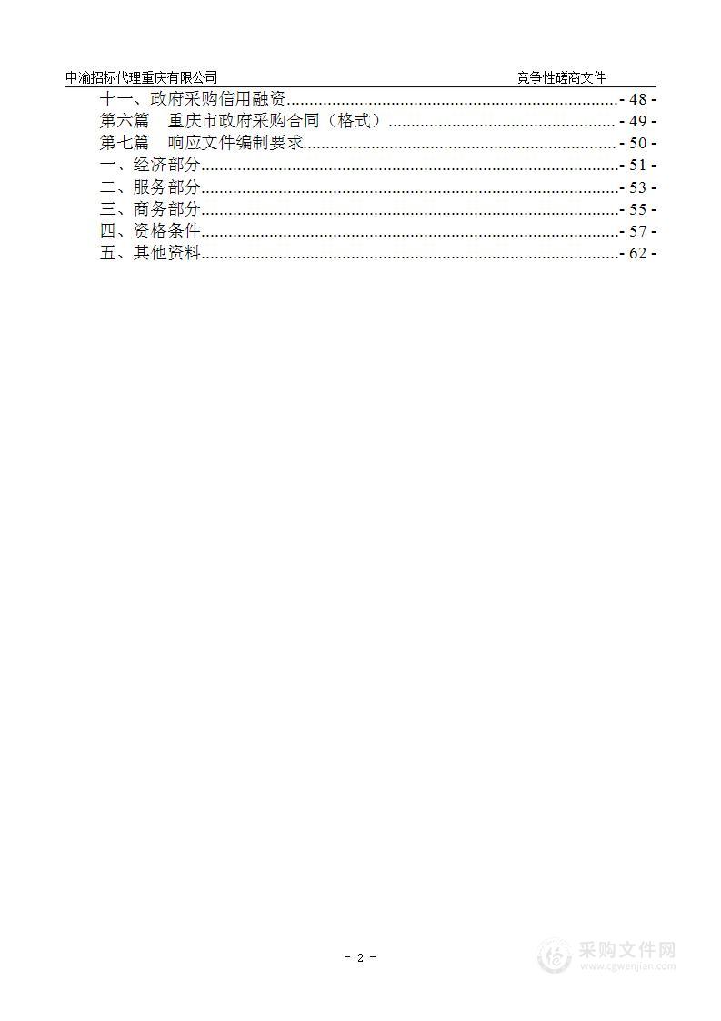 2024年流动人员人事档案数字化加工服务项目