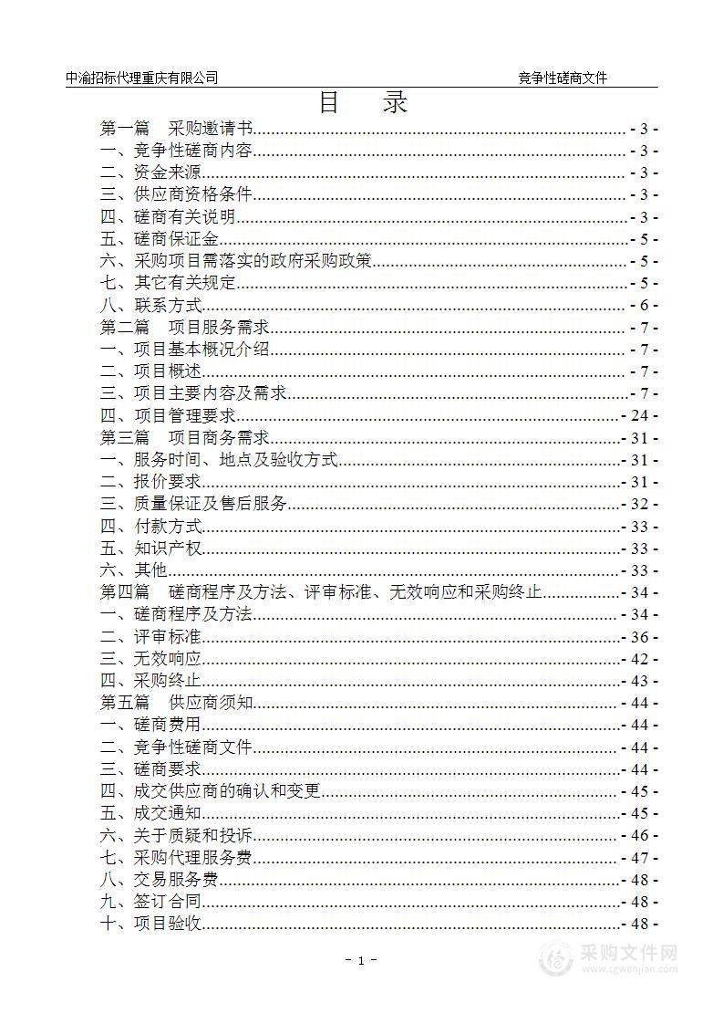 2024年流动人员人事档案数字化加工服务项目