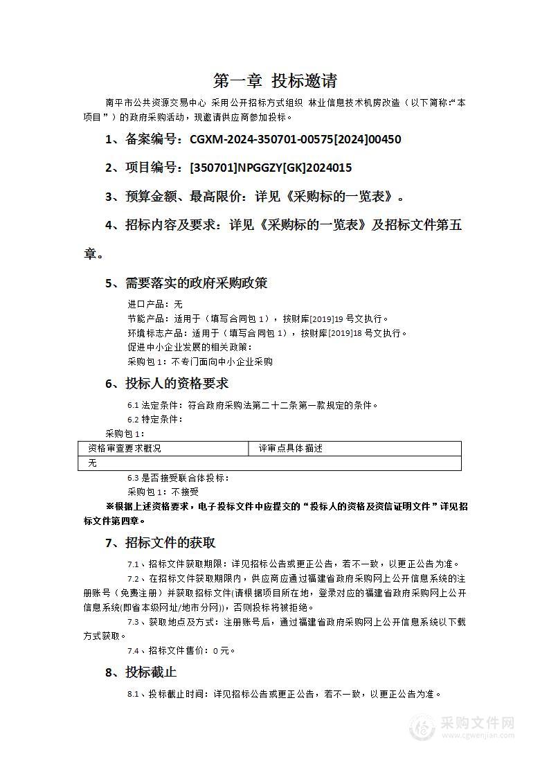 林业信息技术机房改造