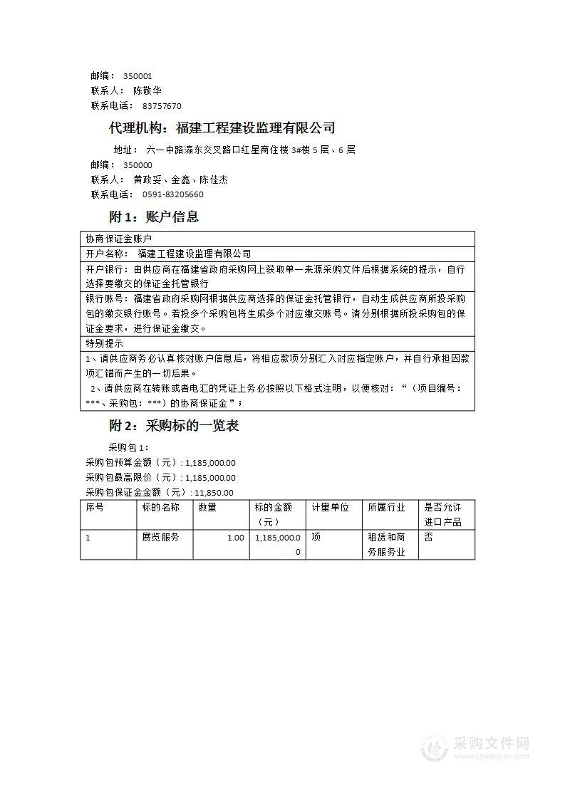 福建博物院采购亚美尼亚展览服务项目