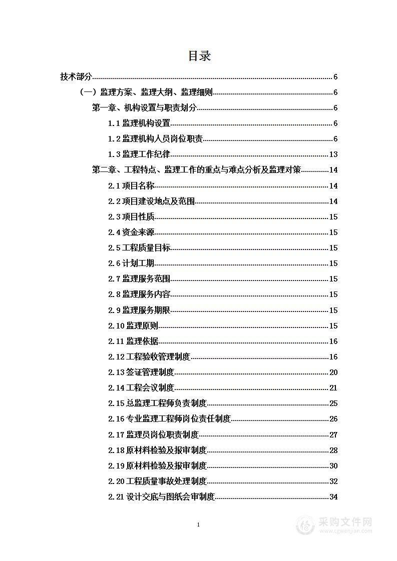 公寓环境提升（加固、装修）改造项目投标方案