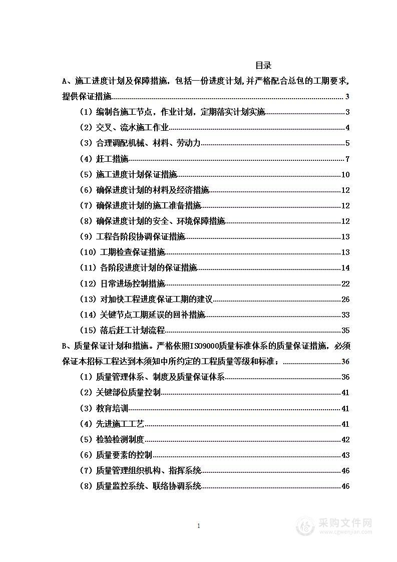 物联网展示中心办公楼工程投标方案