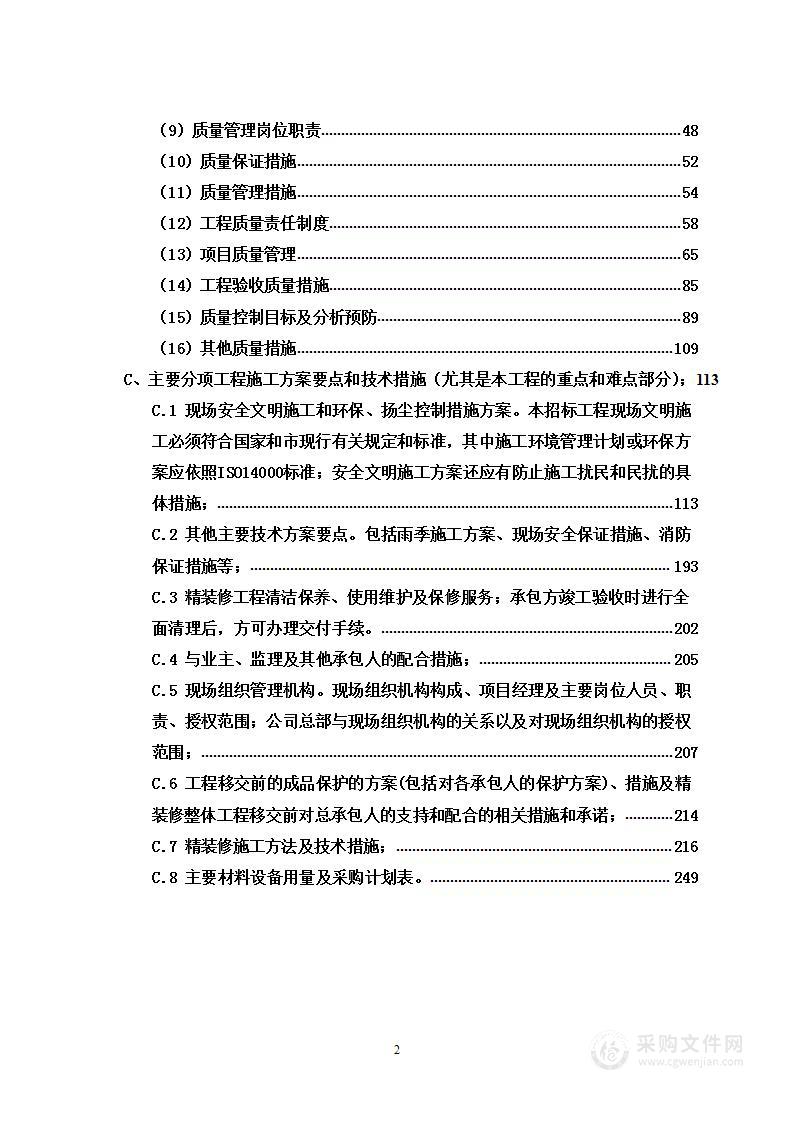 物联网展示中心办公楼工程投标方案