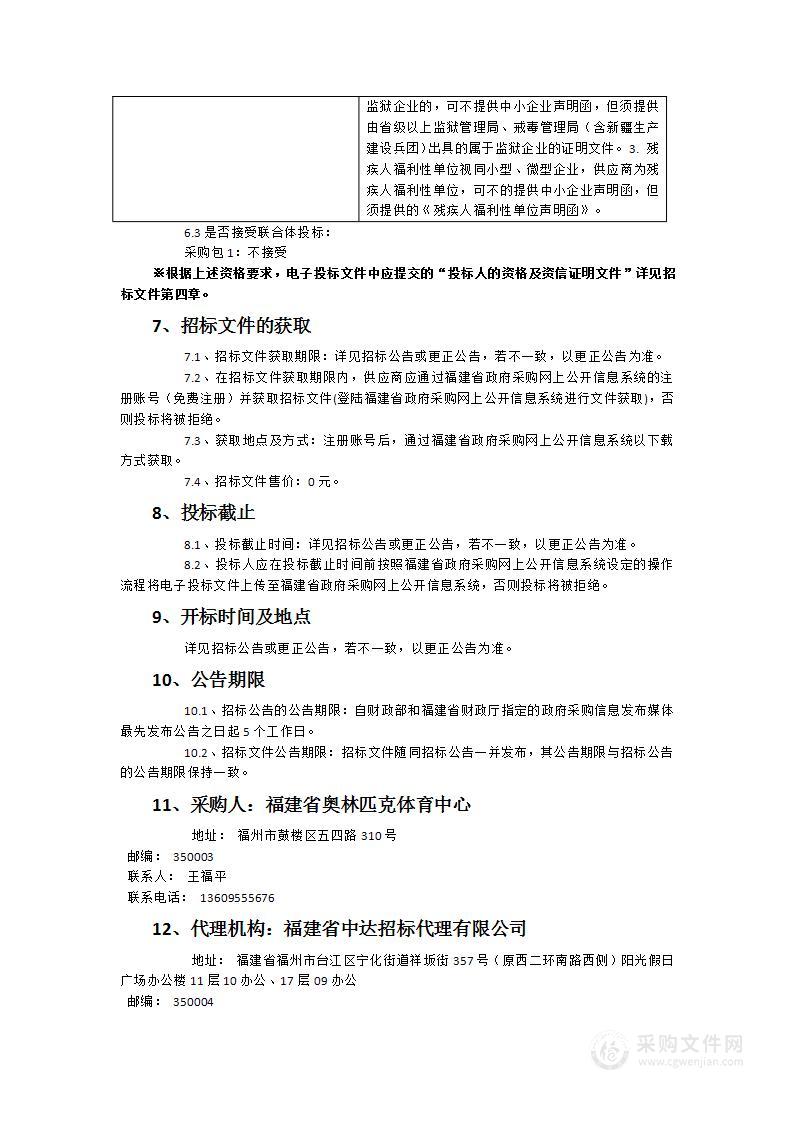 福建省奥林匹克体育中心便民服务中心商务服务