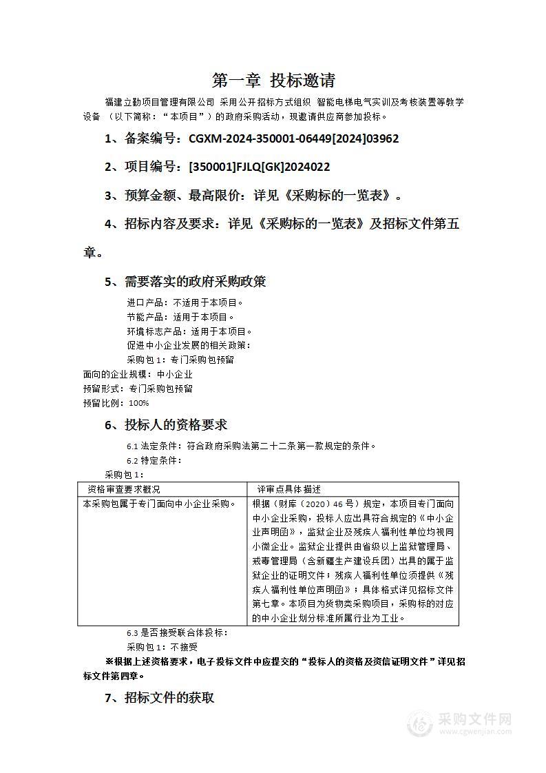 智能电梯电气实训及考核装置等教学设备