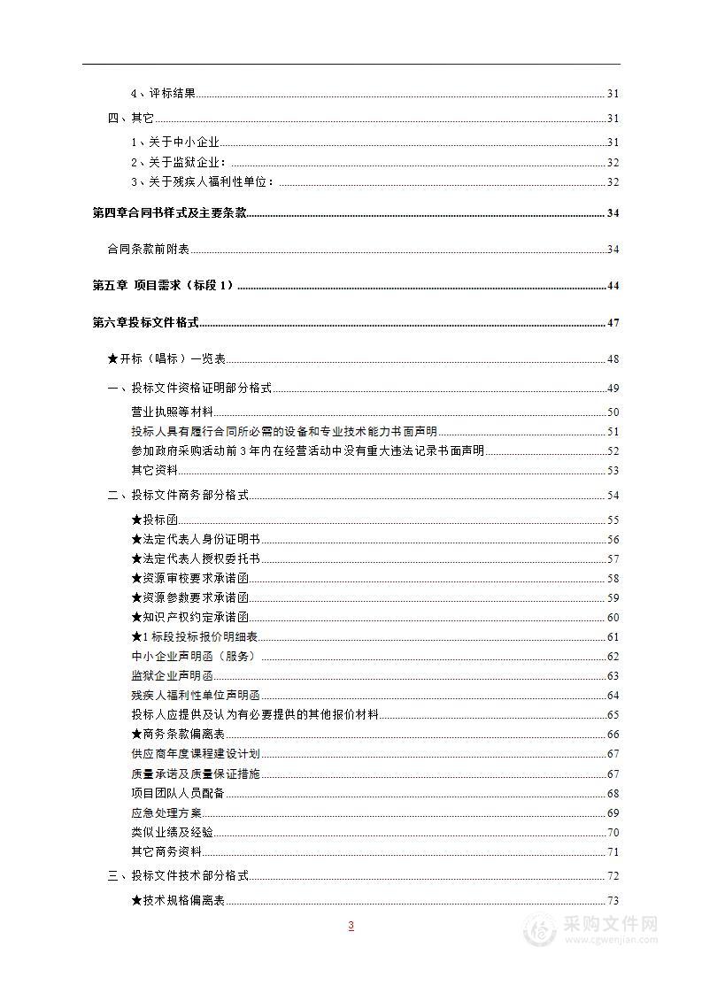 云南开放大学云南省干部在线学习学院2024年学习资源建设项目——引进课件（标段1）