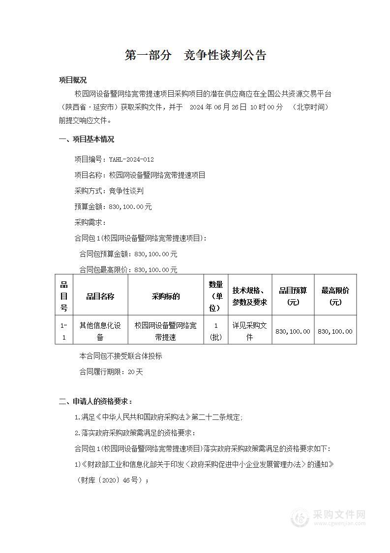 校园网设备暨网络宽带提速项目