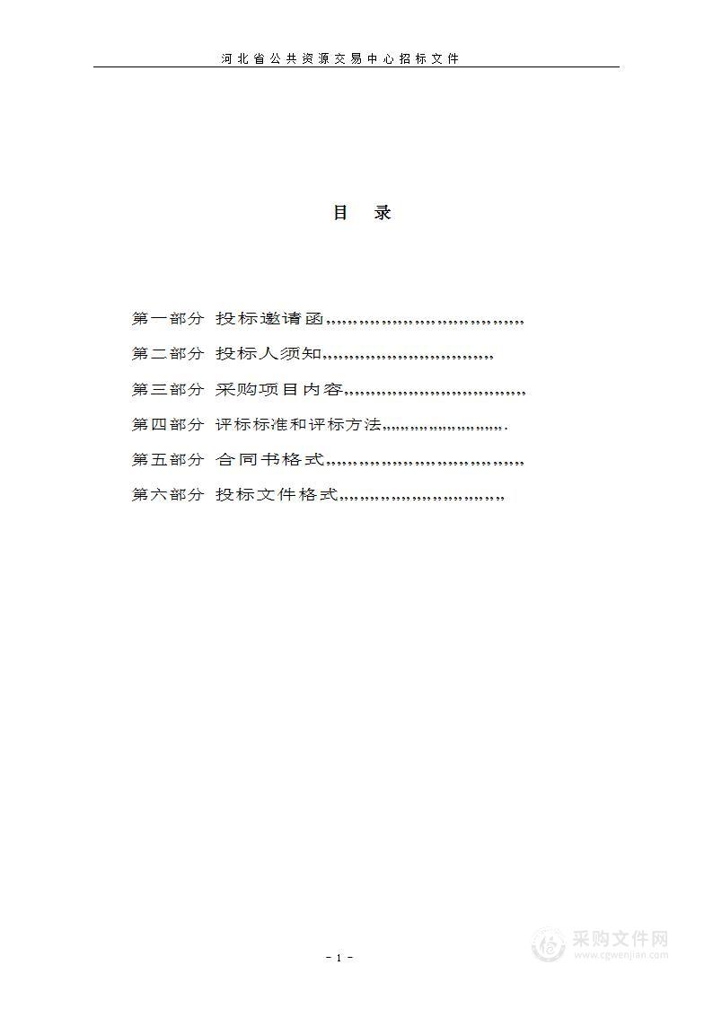 河北省审计厅计算机信息审计中心2024年审计整改监督等系统及审计专网网站运行维护项目公开招标