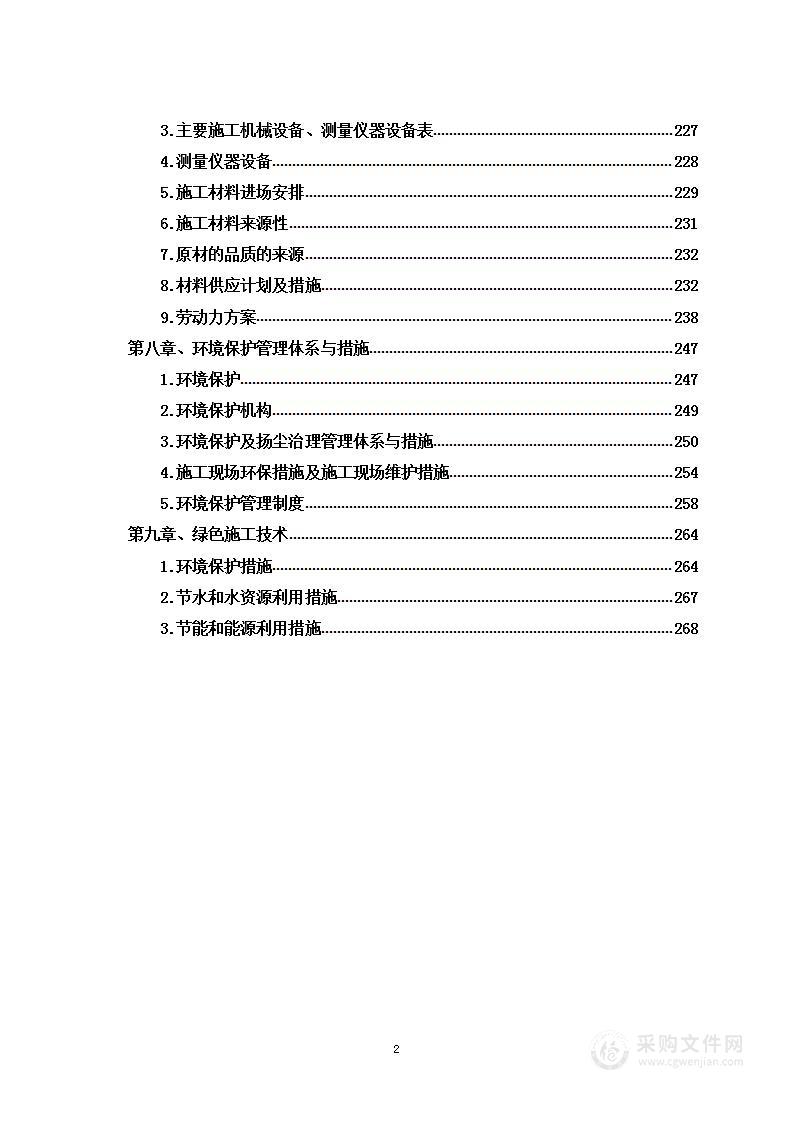 消防系统改造、更换暖气片及主管道维修工程施工项目投标方案