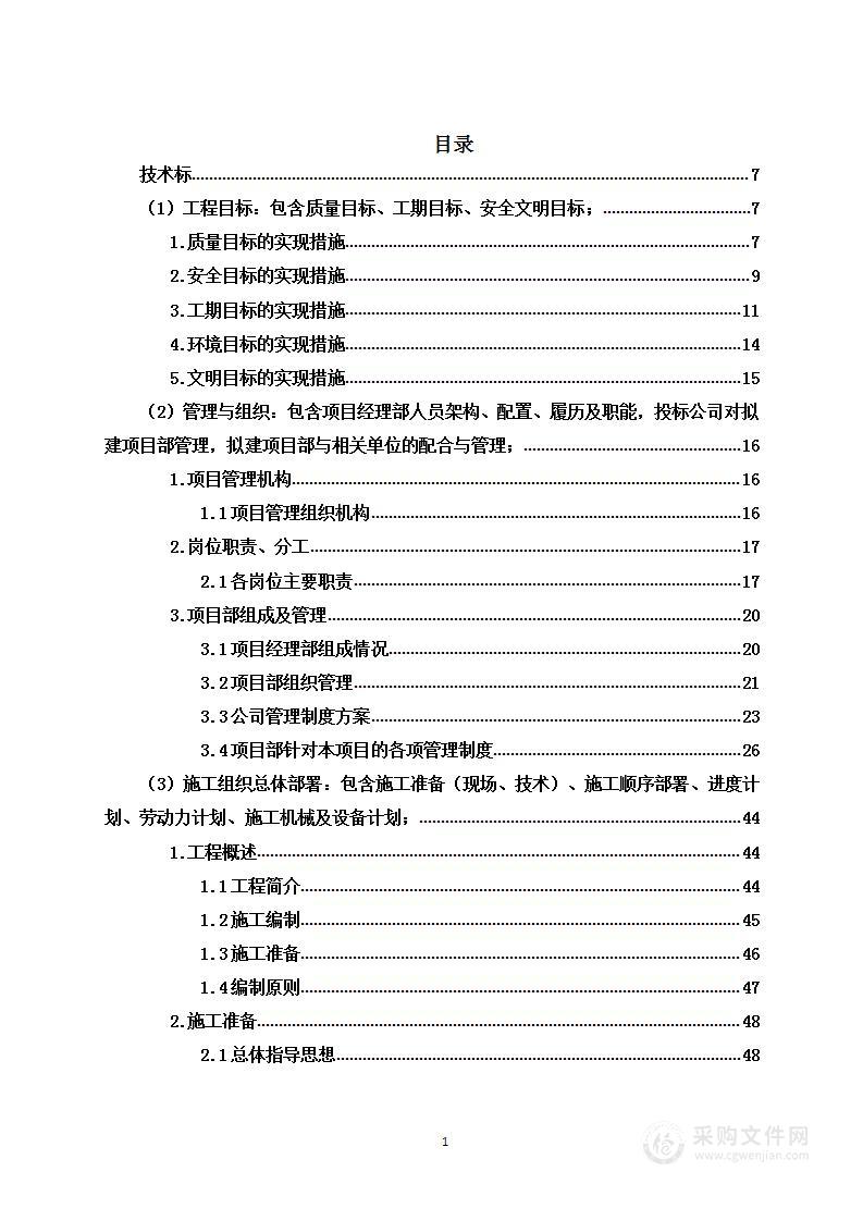 别墅院墙改造工程投标方案