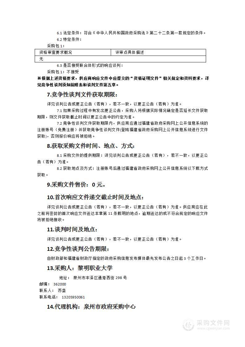 黎明职业大学图书馆报告厅LED显示屏货物类采购项目