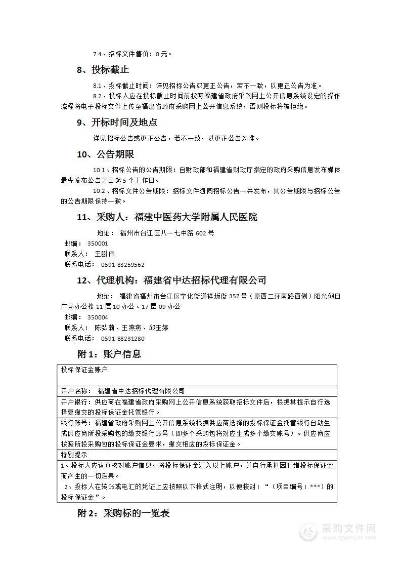 福建中医药大学附属人民医院保安服务项目