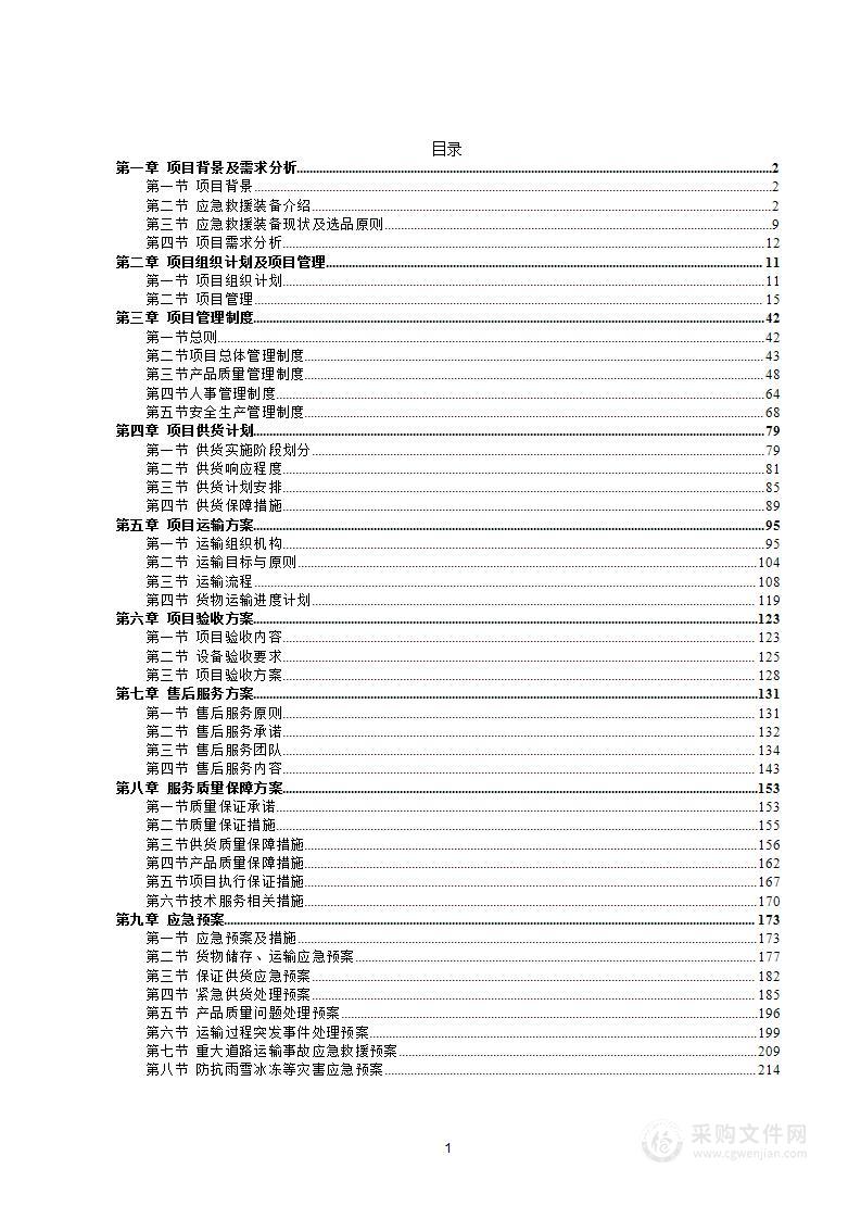 地质灾害防灾工程