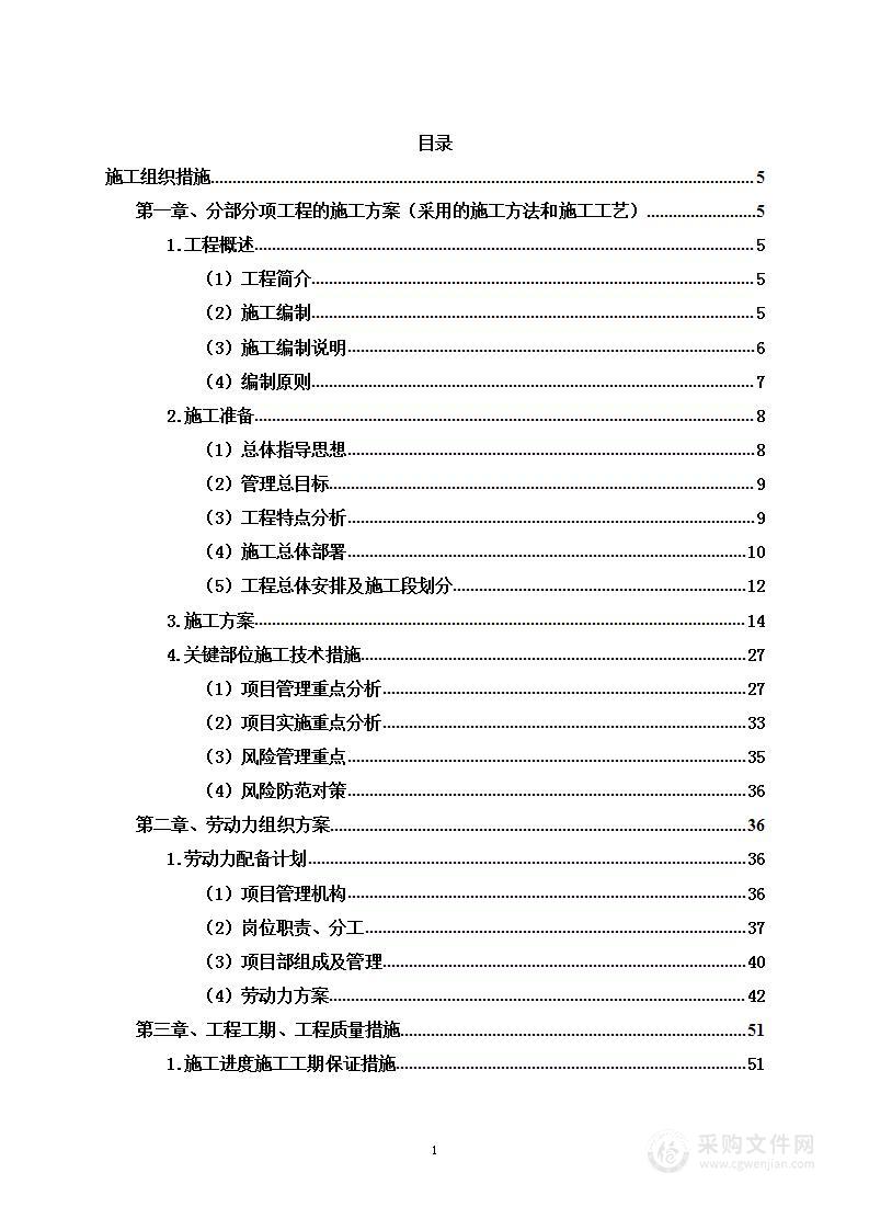 高速项目路基土石方工程投标方案