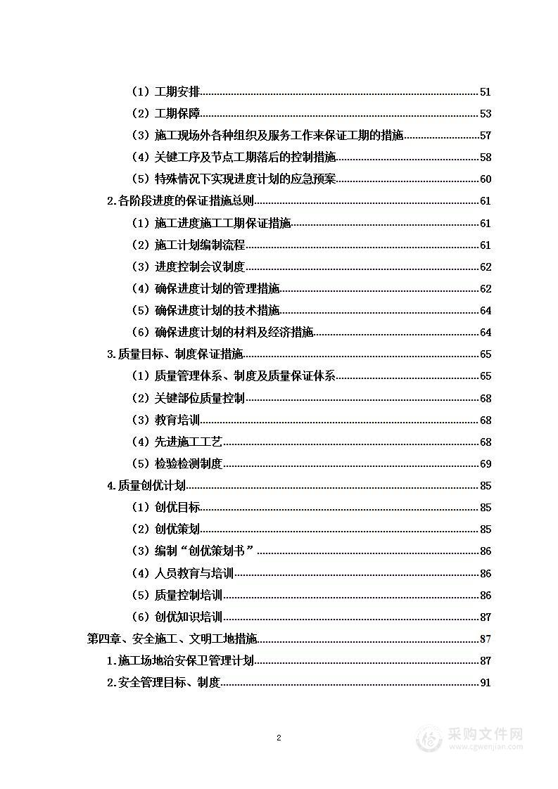 高速项目路基土石方工程投标方案