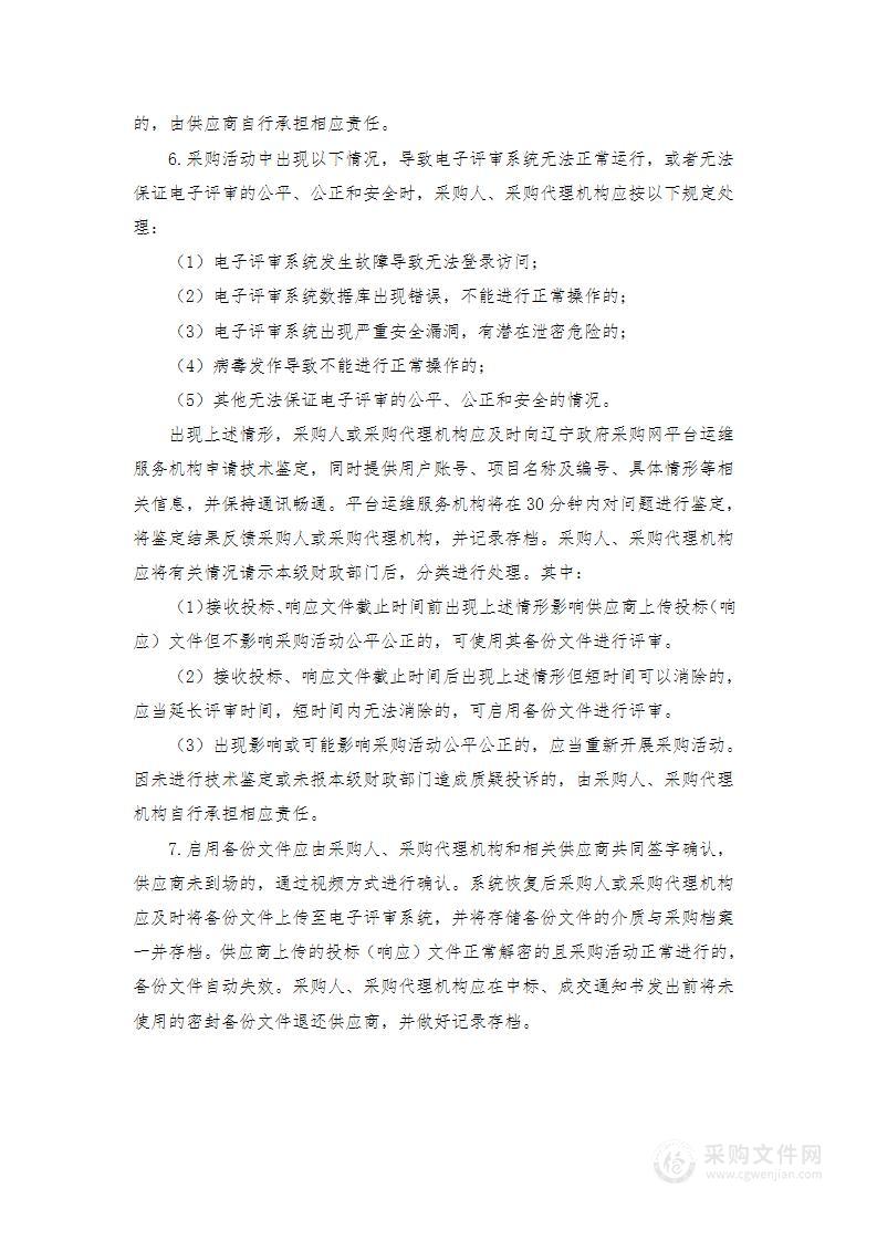 （ZCC）沈阳农业大学信电学院大田作物精准施药无人系统等设备采购项目