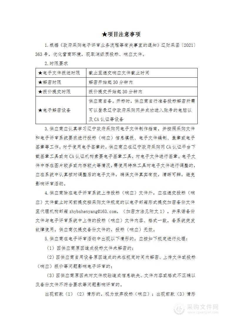 （ZCC）沈阳农业大学信电学院大田作物精准施药无人系统等设备采购项目