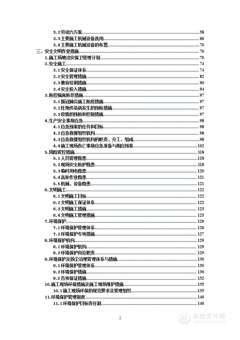 村岸改造提升工程投标方案