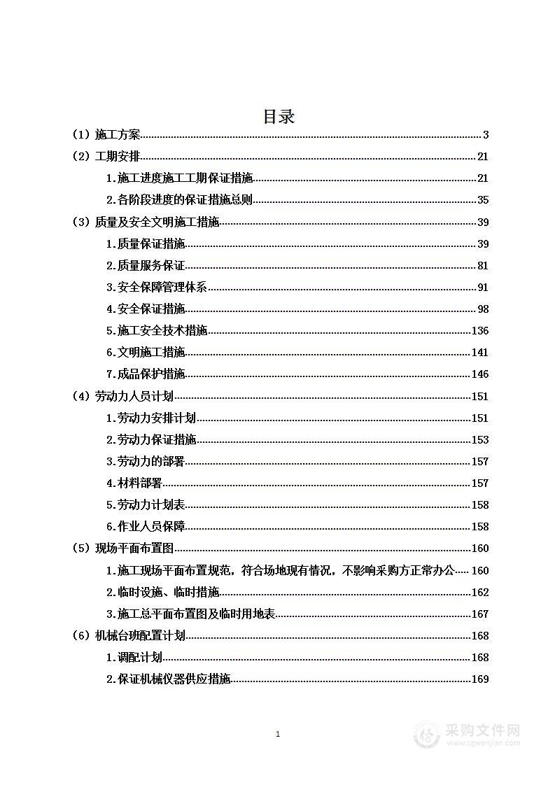 电梯厅、大堂精装修工程投标方案