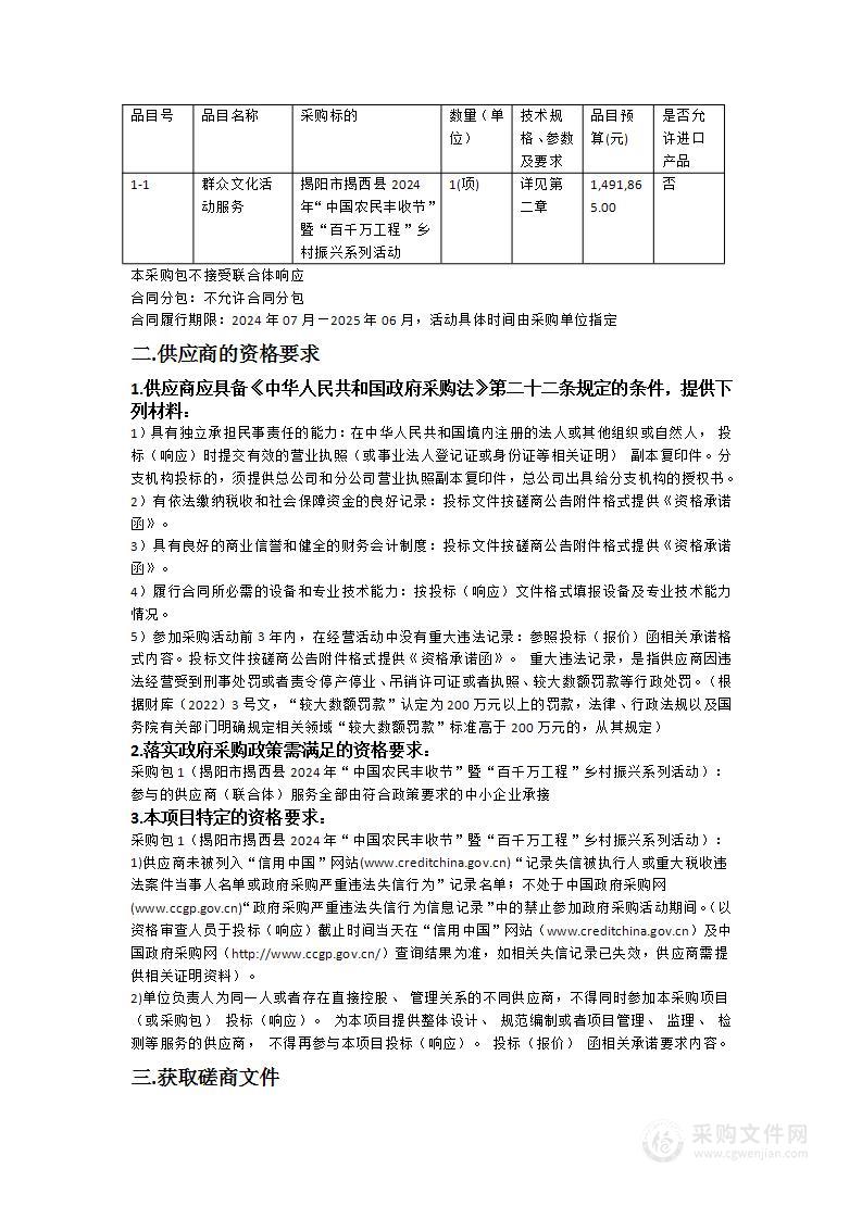 揭阳市揭西县2024年“中国农民丰收节”暨“百千万工程”乡村振兴系列活动