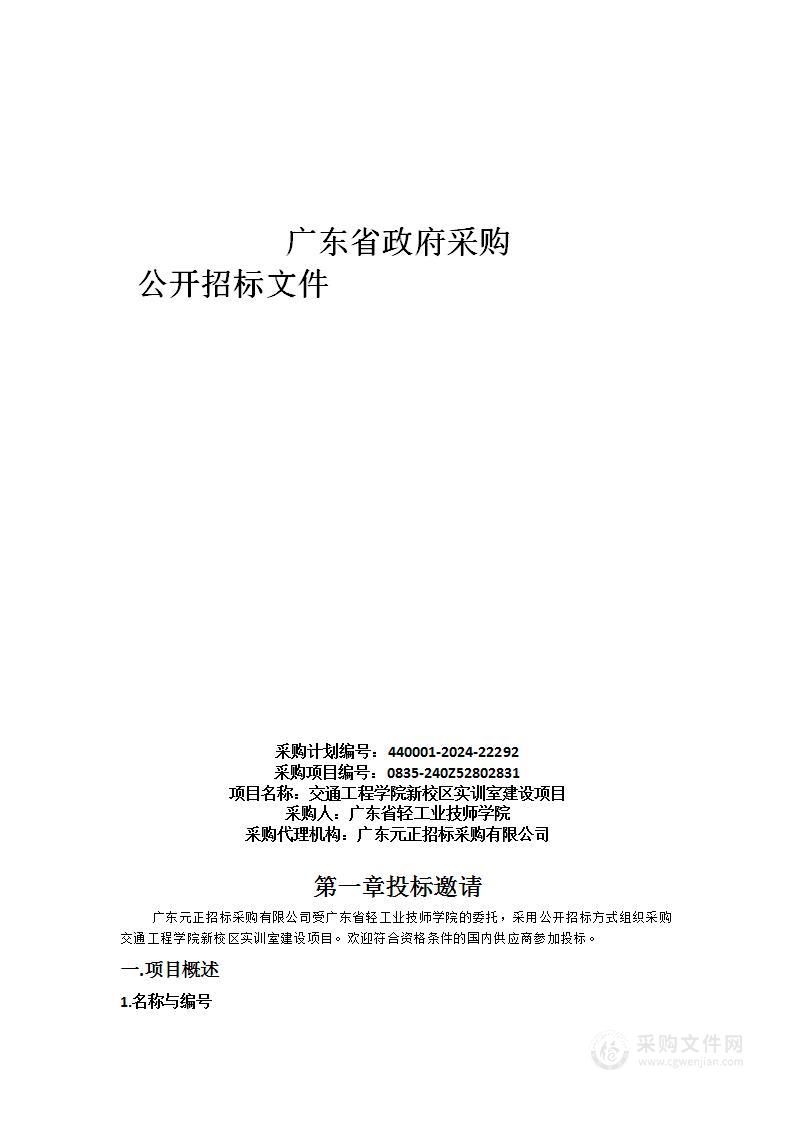 交通工程学院新校区实训室建设项目