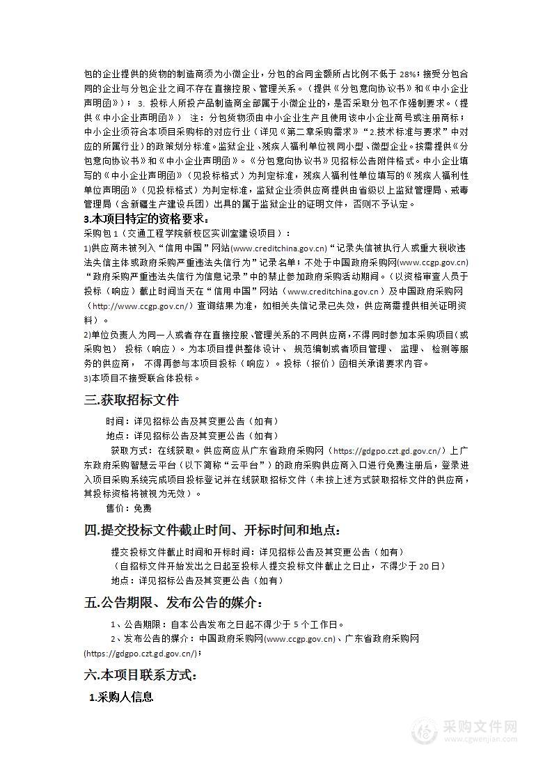 交通工程学院新校区实训室建设项目