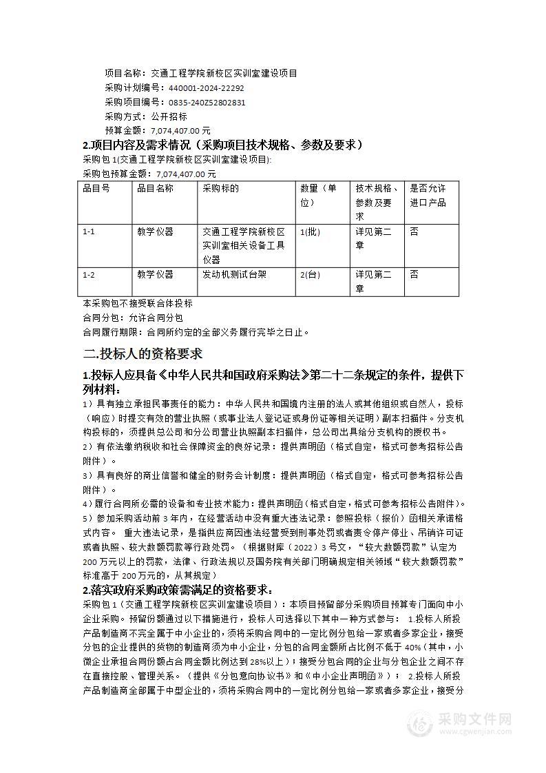 交通工程学院新校区实训室建设项目