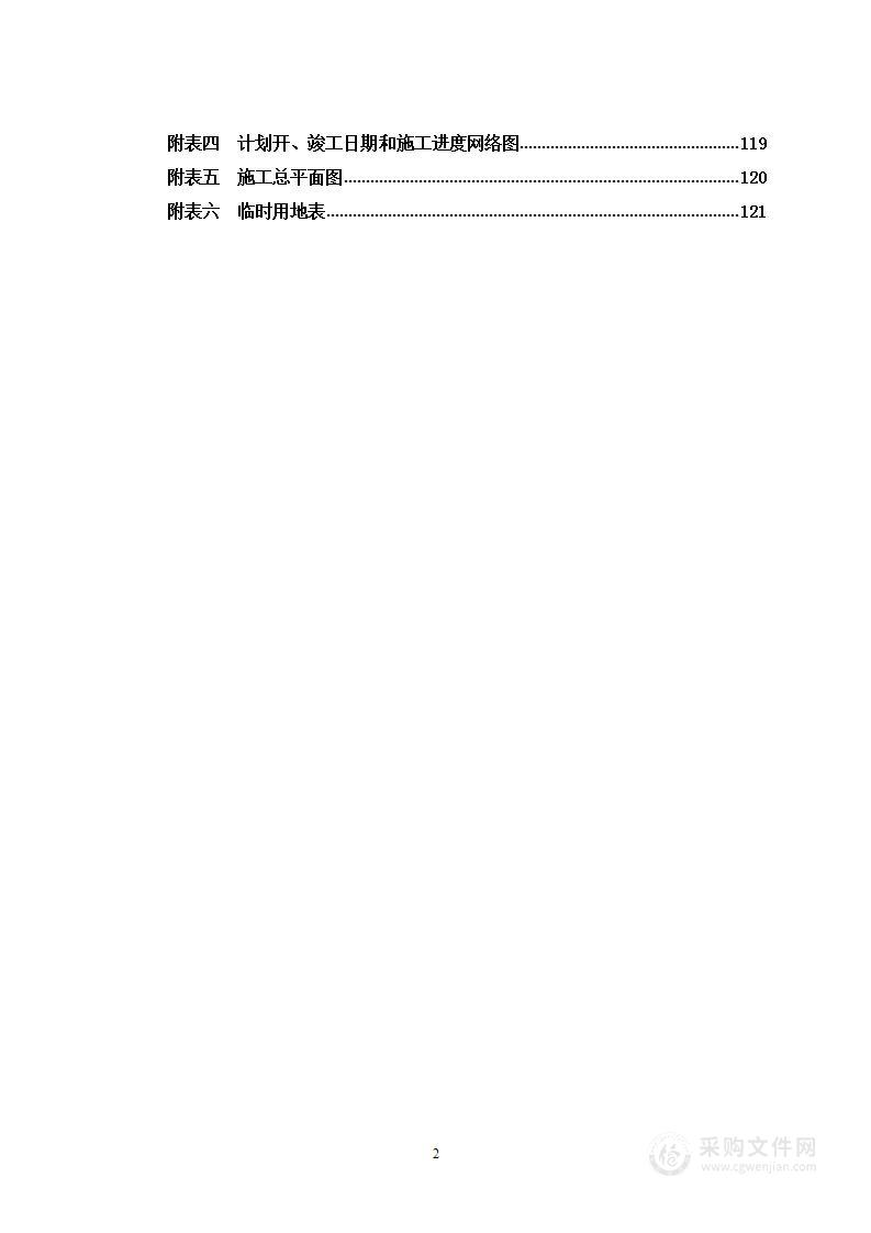 零星工程投标方案