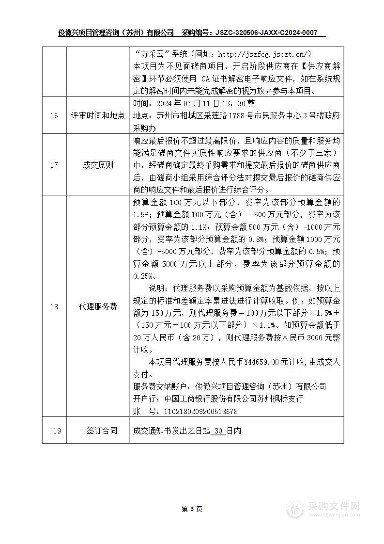 横泾街道城乡污水提质增效“333”行动专项整治工程