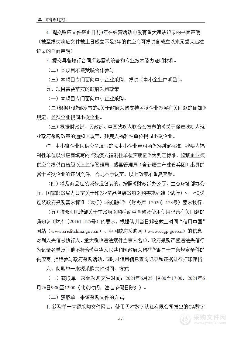 中共天津市委统一战线工作部各民主党派市委会集中办公用房租赁项目