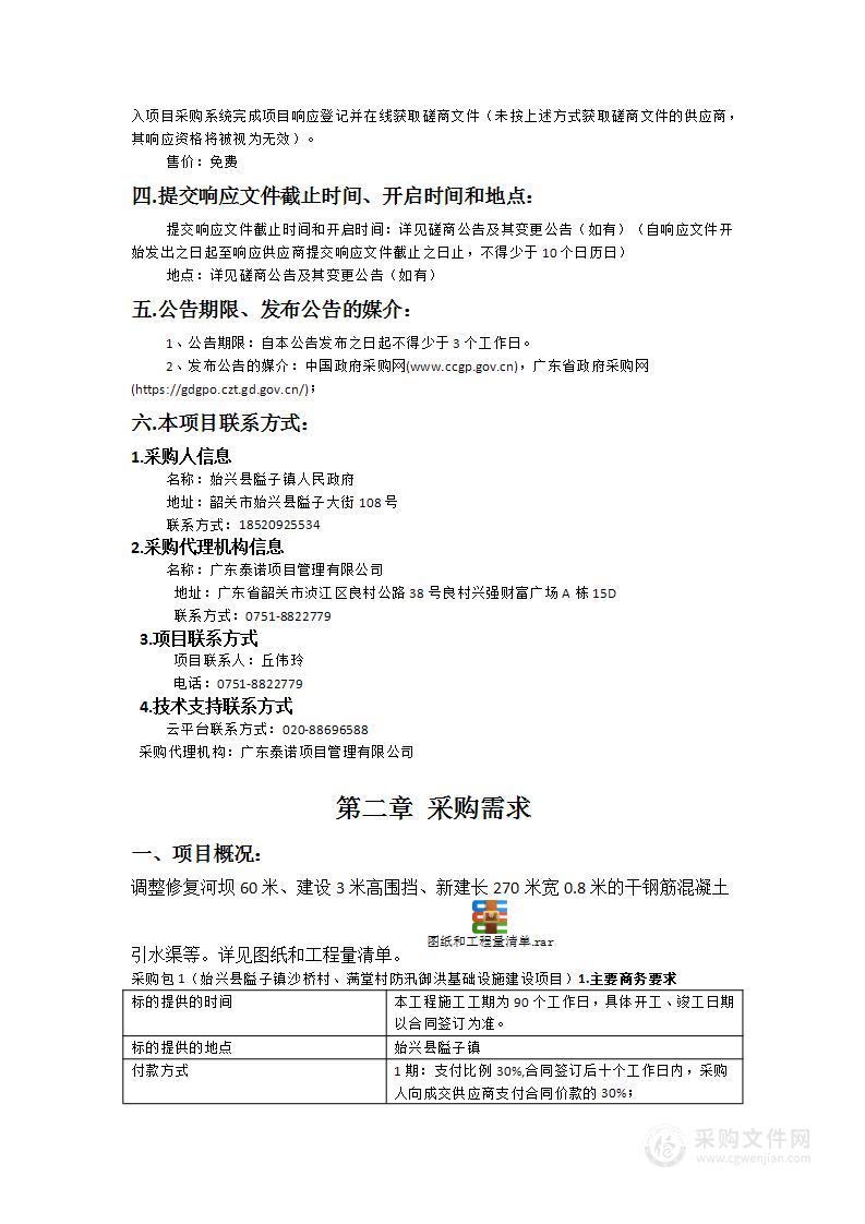 始兴县隘子镇沙桥村、满堂村防汛御洪基础设施建设项目