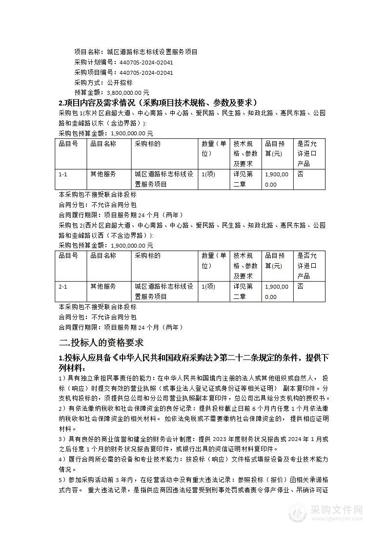 城区道路标志标线设置服务项目