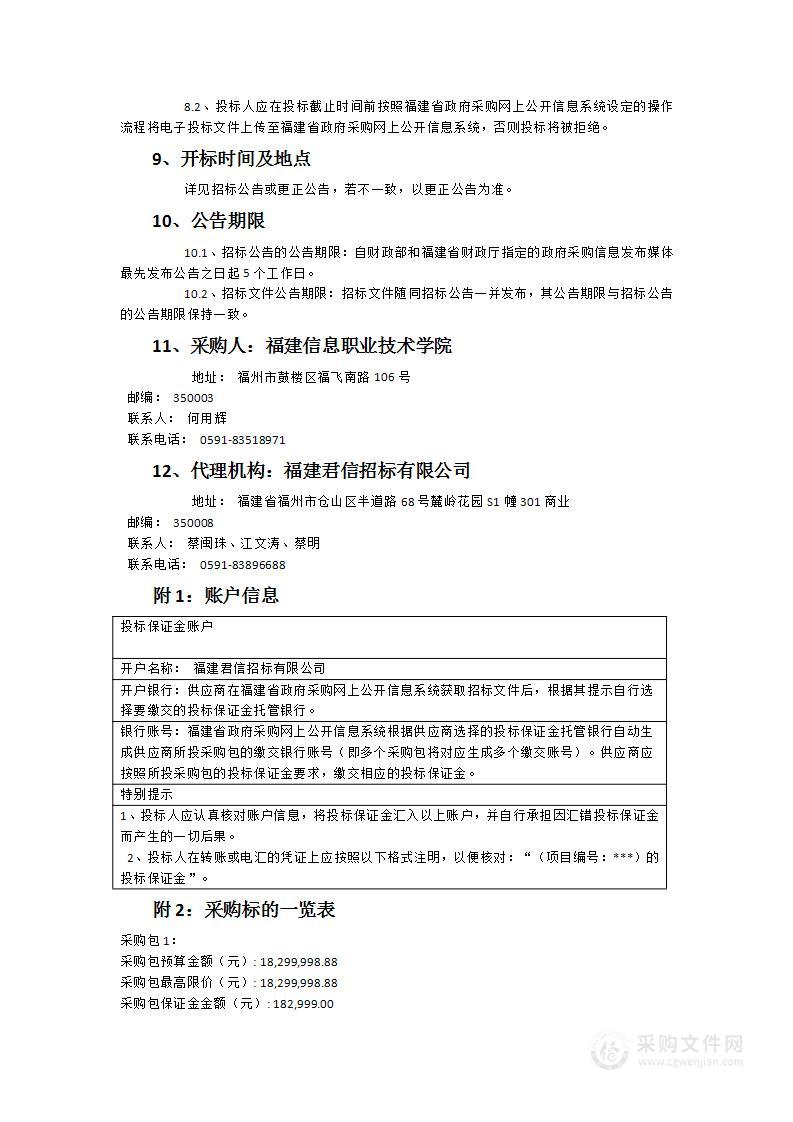 福建信息职业技术学院数字产业学院购买服务项目