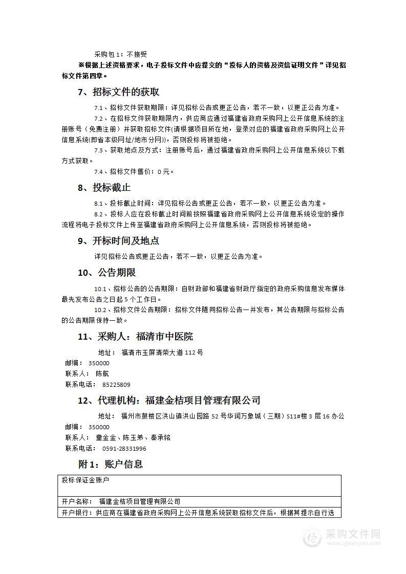 智慧共享中药房三级等保及安全设备采购项目