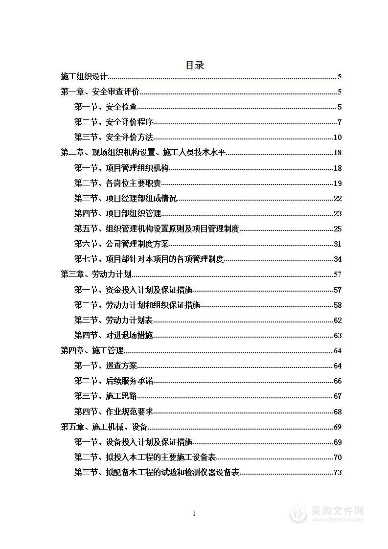 新能源公司区域场站道路维护委托服务投标方案