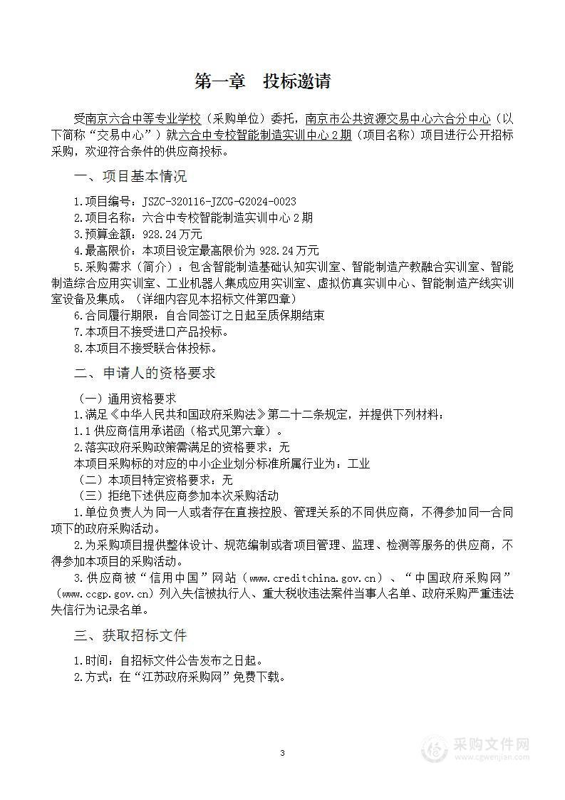 六合中专校智能制造实训中心2期