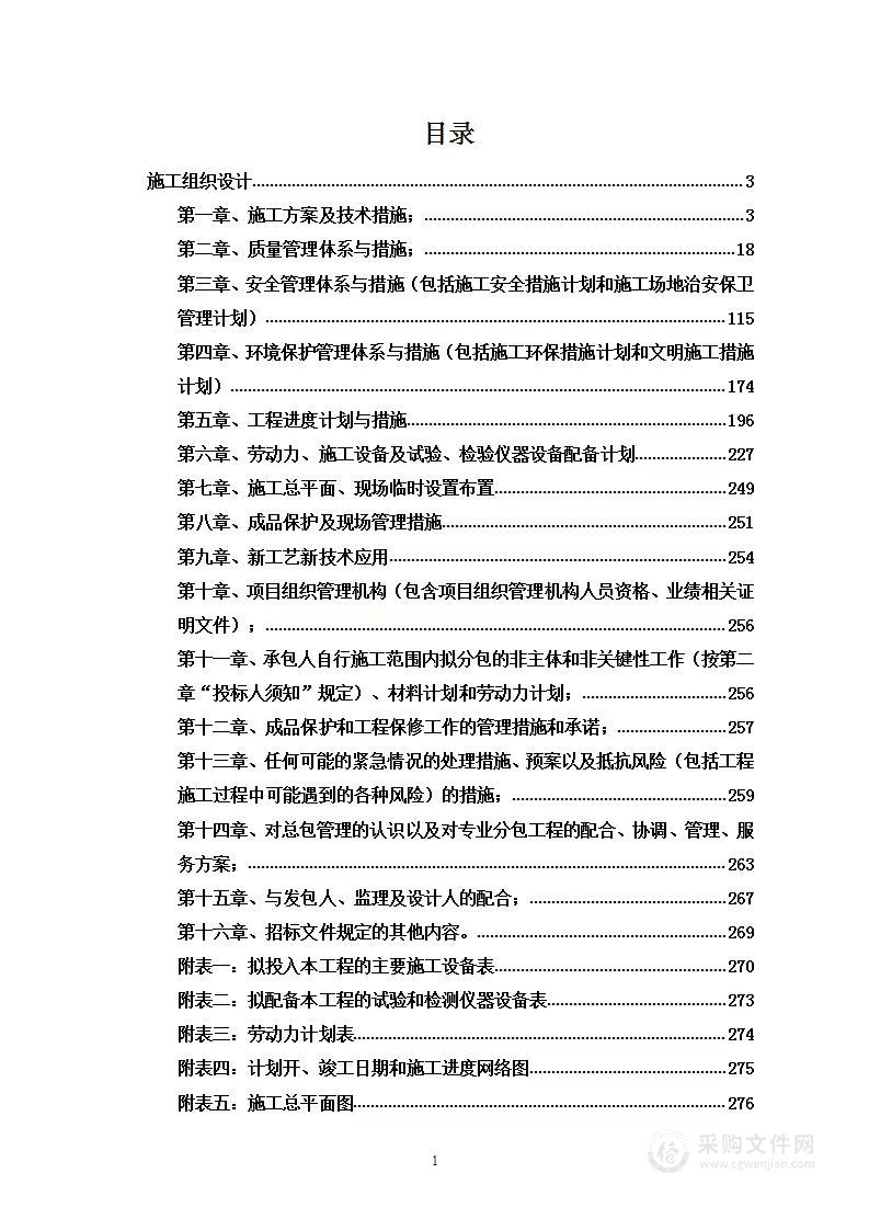 医院屋面防水维修项目投标方案