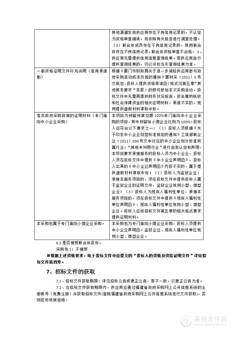 市政公用和其他辅助工作第三方购买服务事项